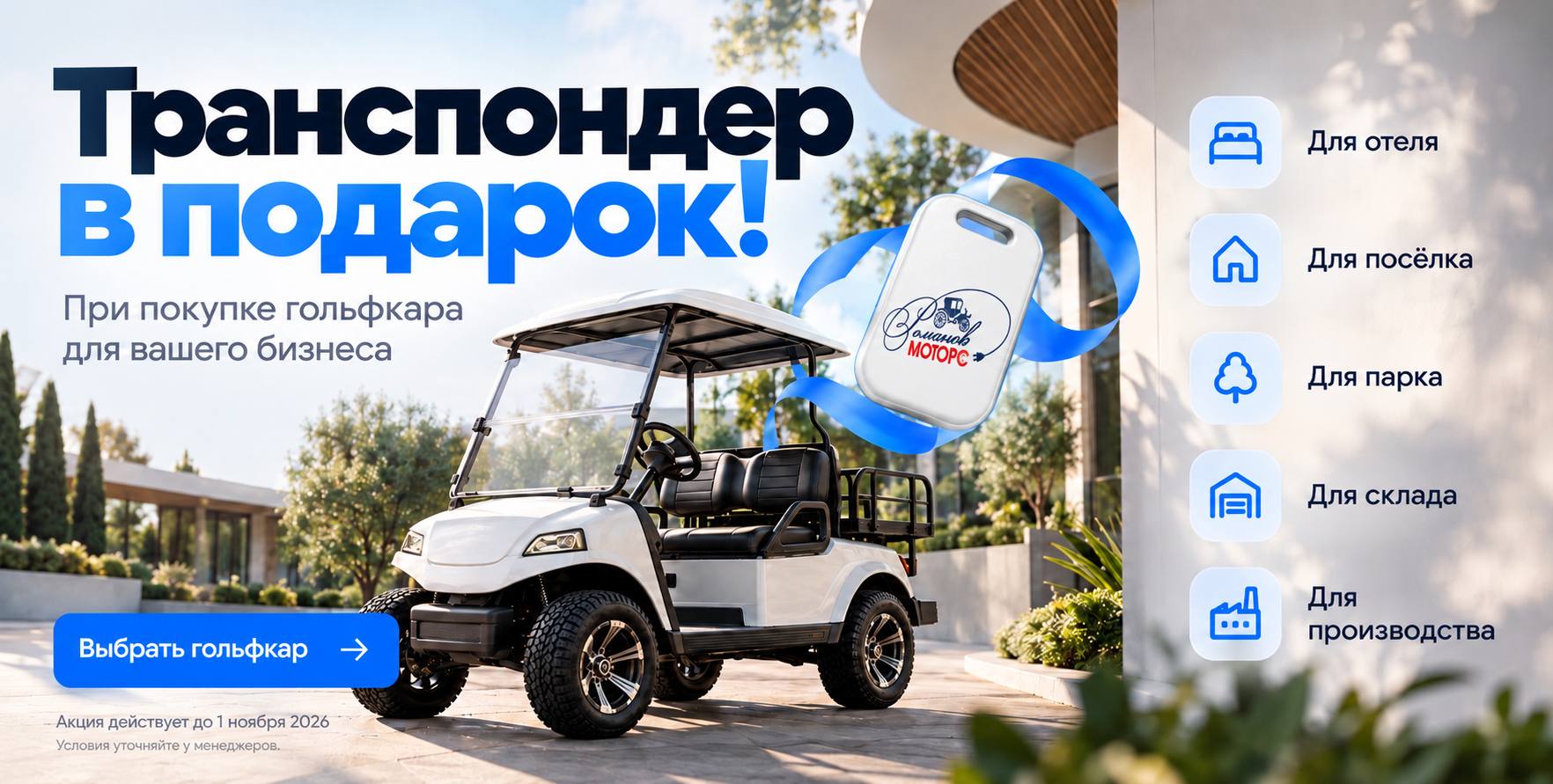 Транспондер в подарок